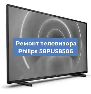 Замена ламп подсветки на телевизоре Philips 58PUS8506 в Екатеринбурге